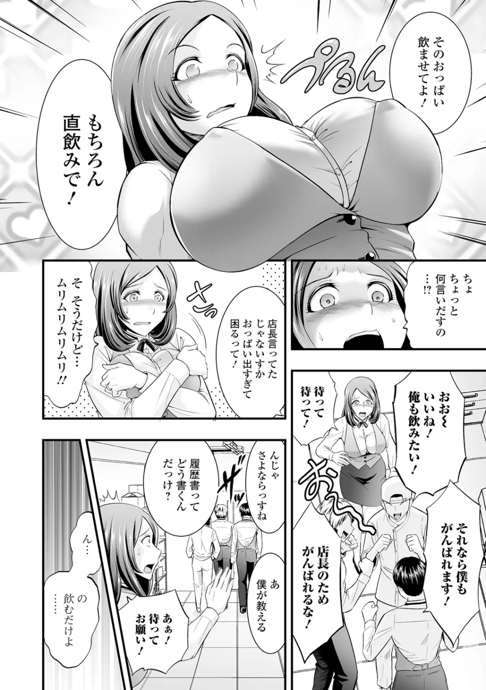 人妻は職場でメスになる Page.62