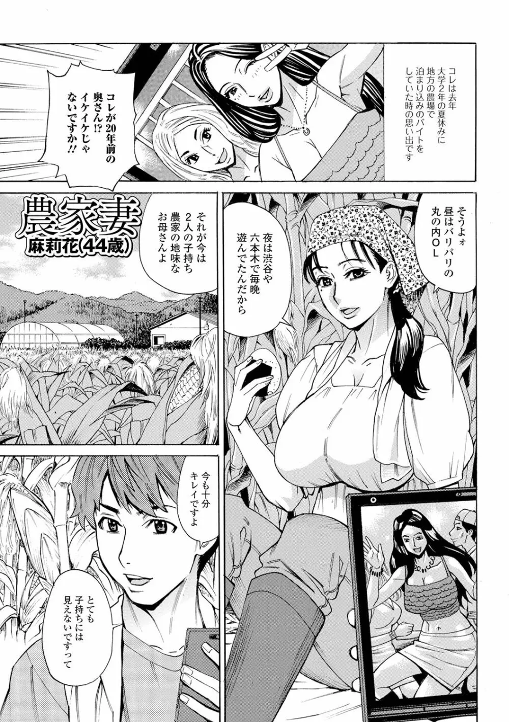 抱かれたがりの妻（オンナ）たち Page.45