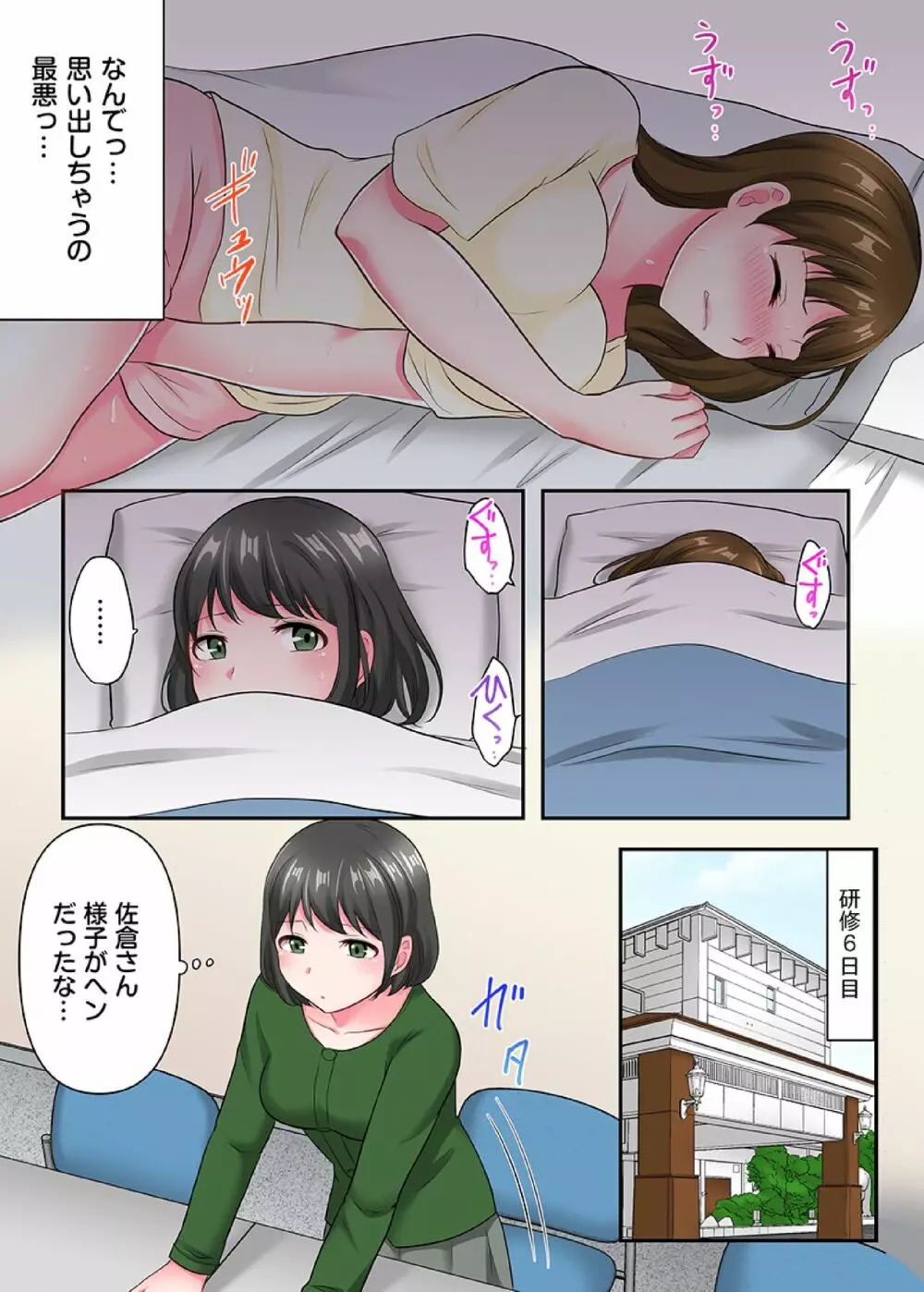 ヤリざかり社員研修～巨乳上司も同僚も!全員イキまくりの10泊11日～（フルカラー） 3 Page.21