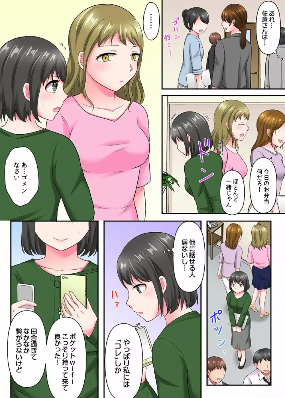 ヤリざかり社員研修～巨乳上司も同僚も!全員イキまくりの10泊11日～（フルカラー） 3 Page.22