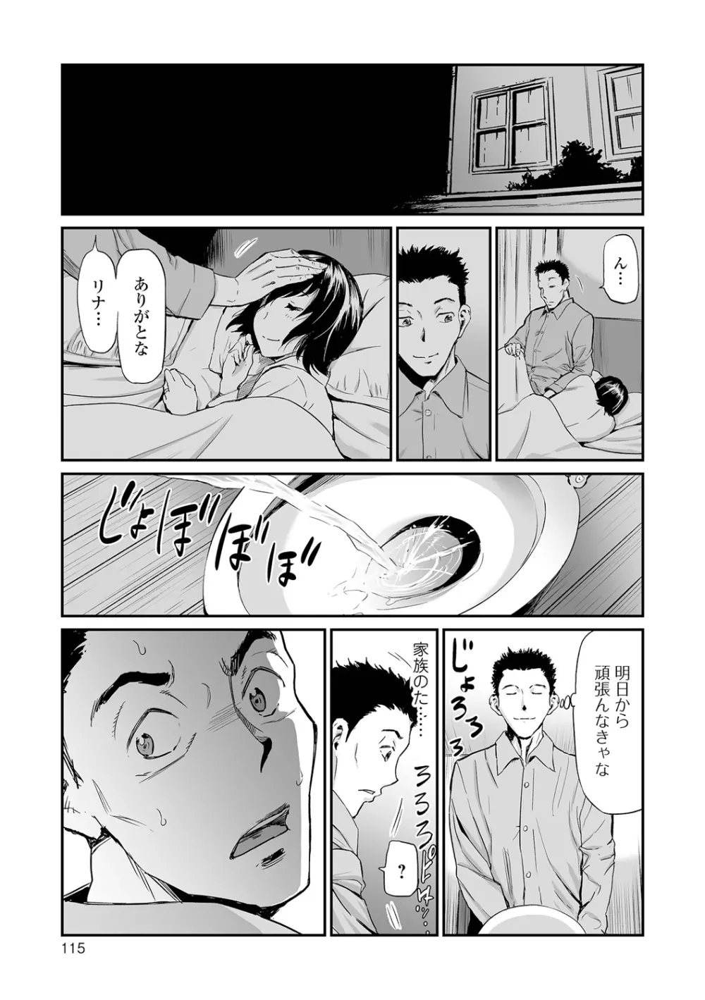 義母と娘のコンチェルト〈姦全版〉 Page.115