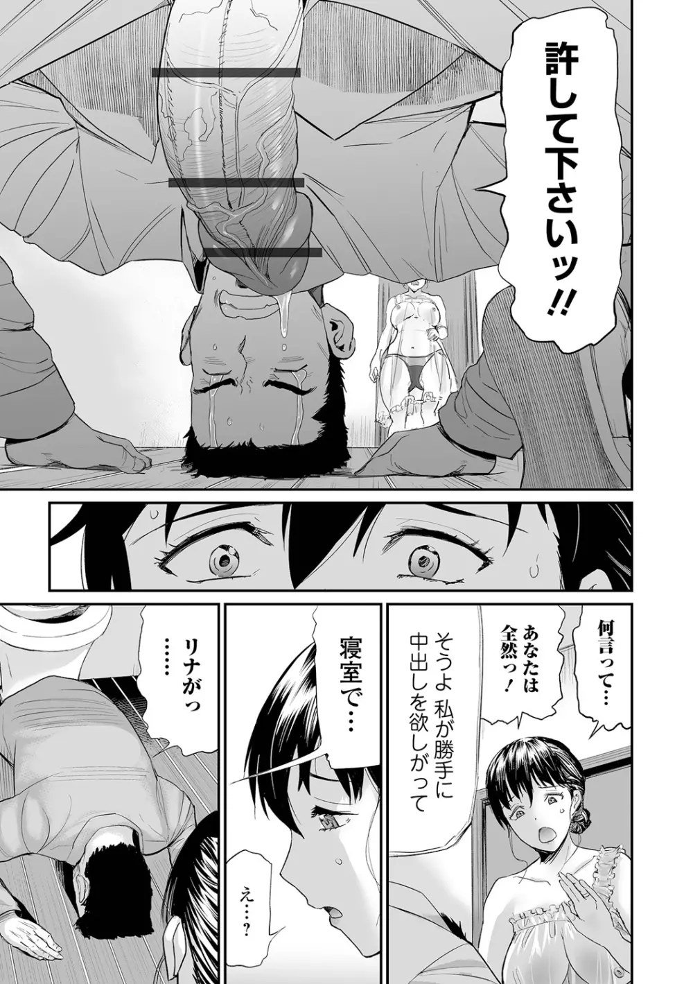 義母と娘のコンチェルト〈姦全版〉 Page.123