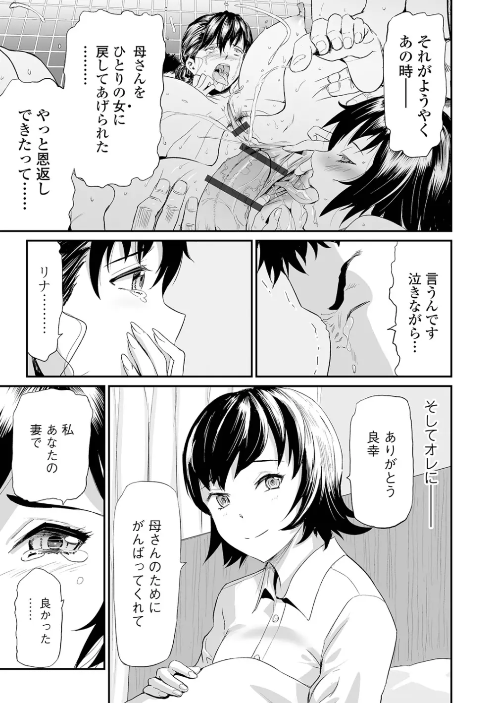 義母と娘のコンチェルト〈姦全版〉 Page.125