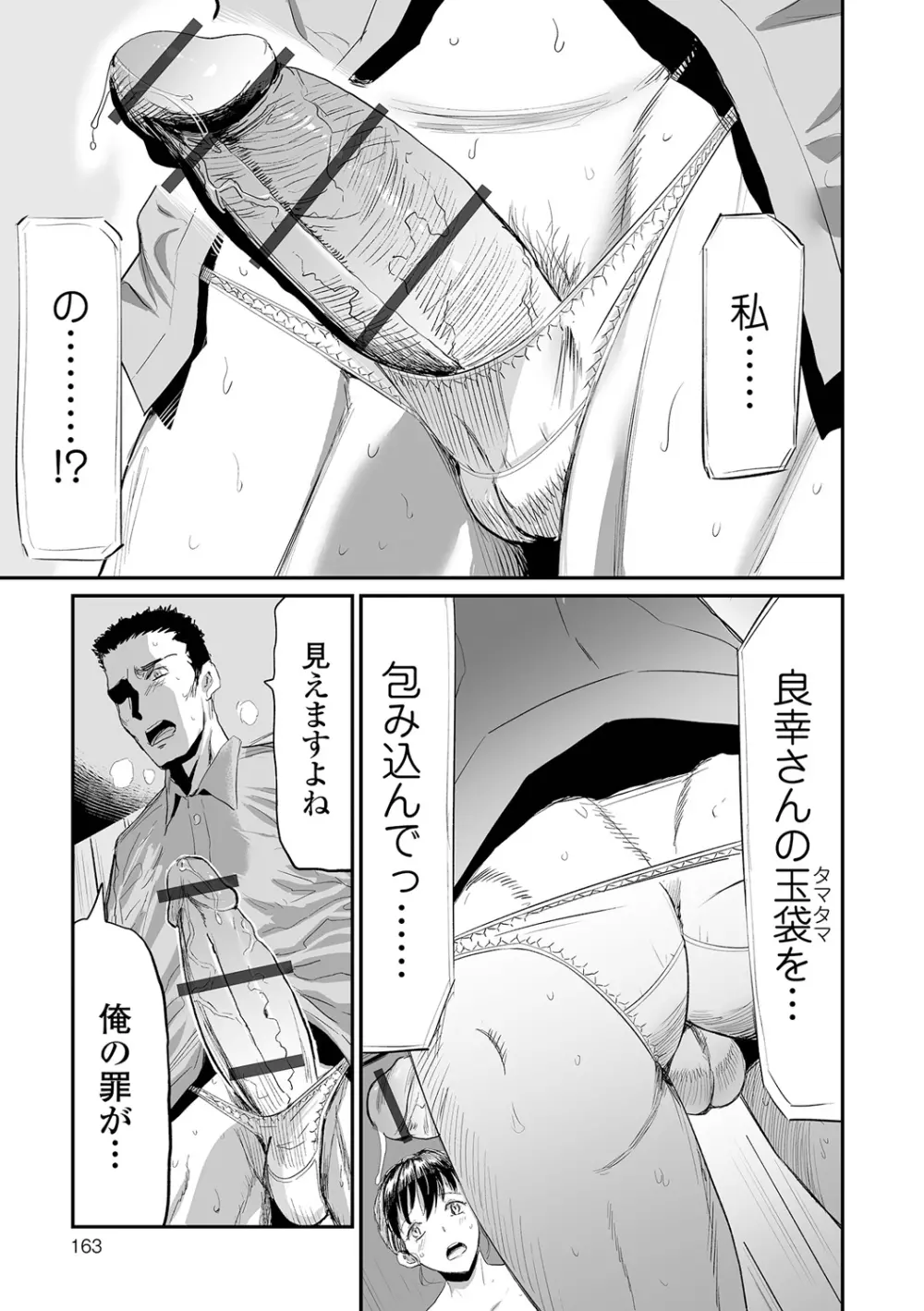 義母と娘のコンチェルト〈姦全版〉 Page.163