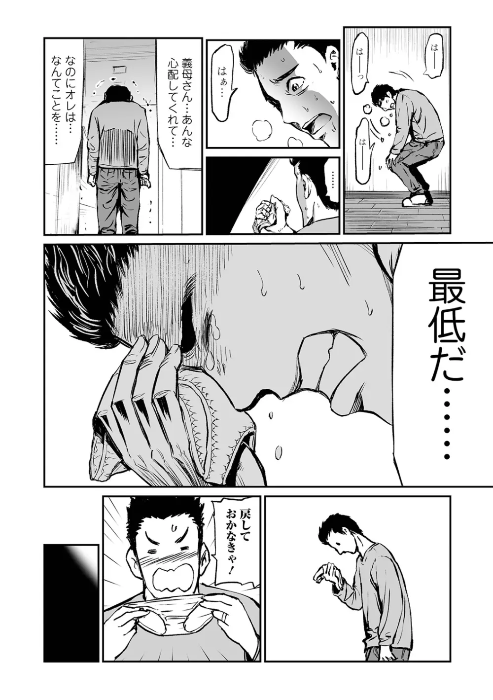 義母と娘のコンチェルト〈姦全版〉 Page.20