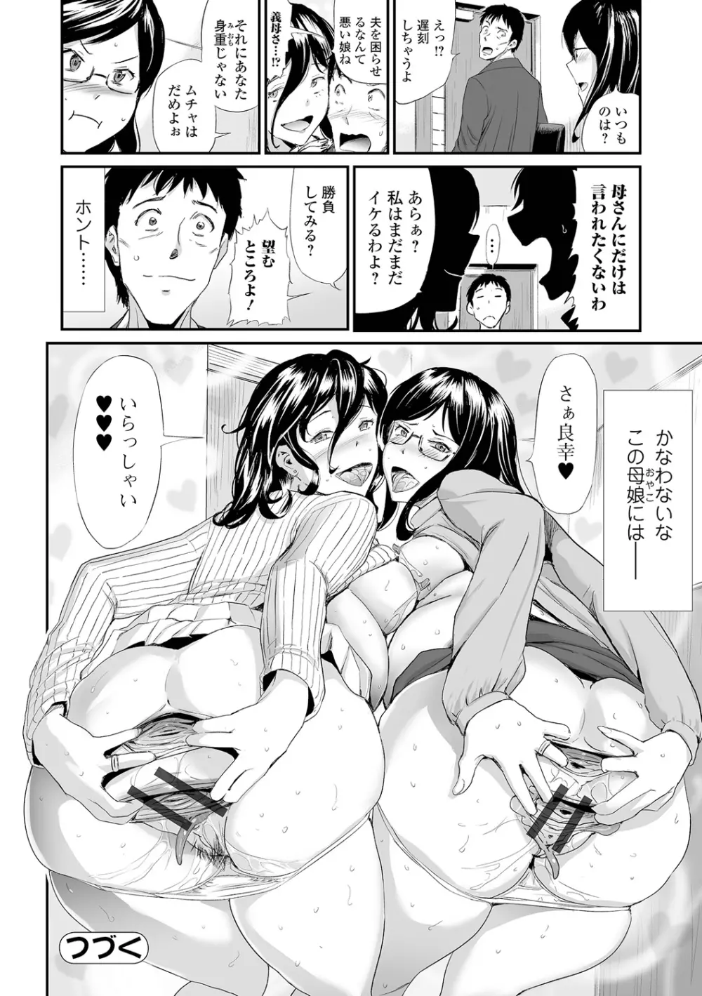 義母と娘のコンチェルト〈姦全版〉 Page.258