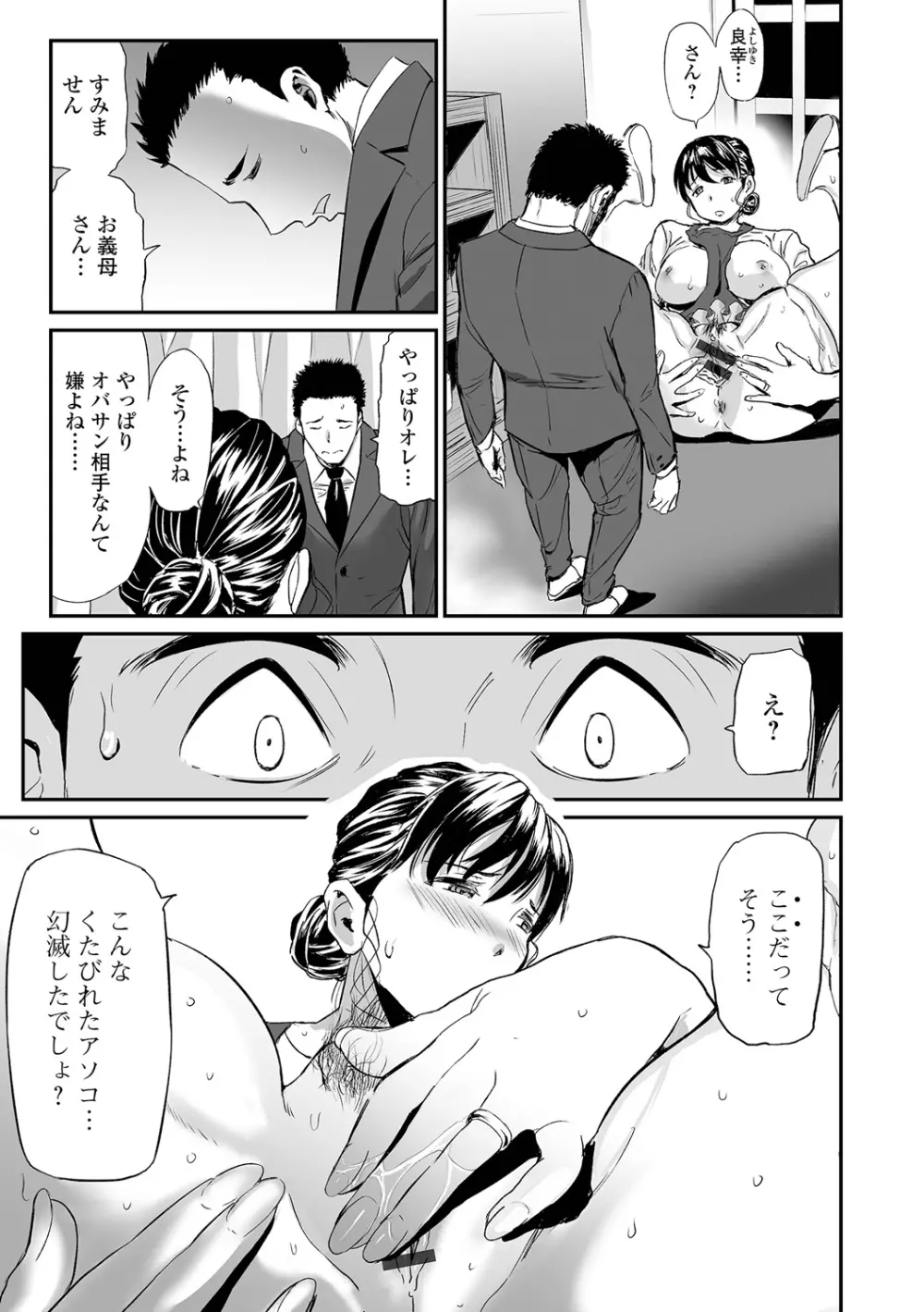 義母と娘のコンチェルト〈姦全版〉 Page.39