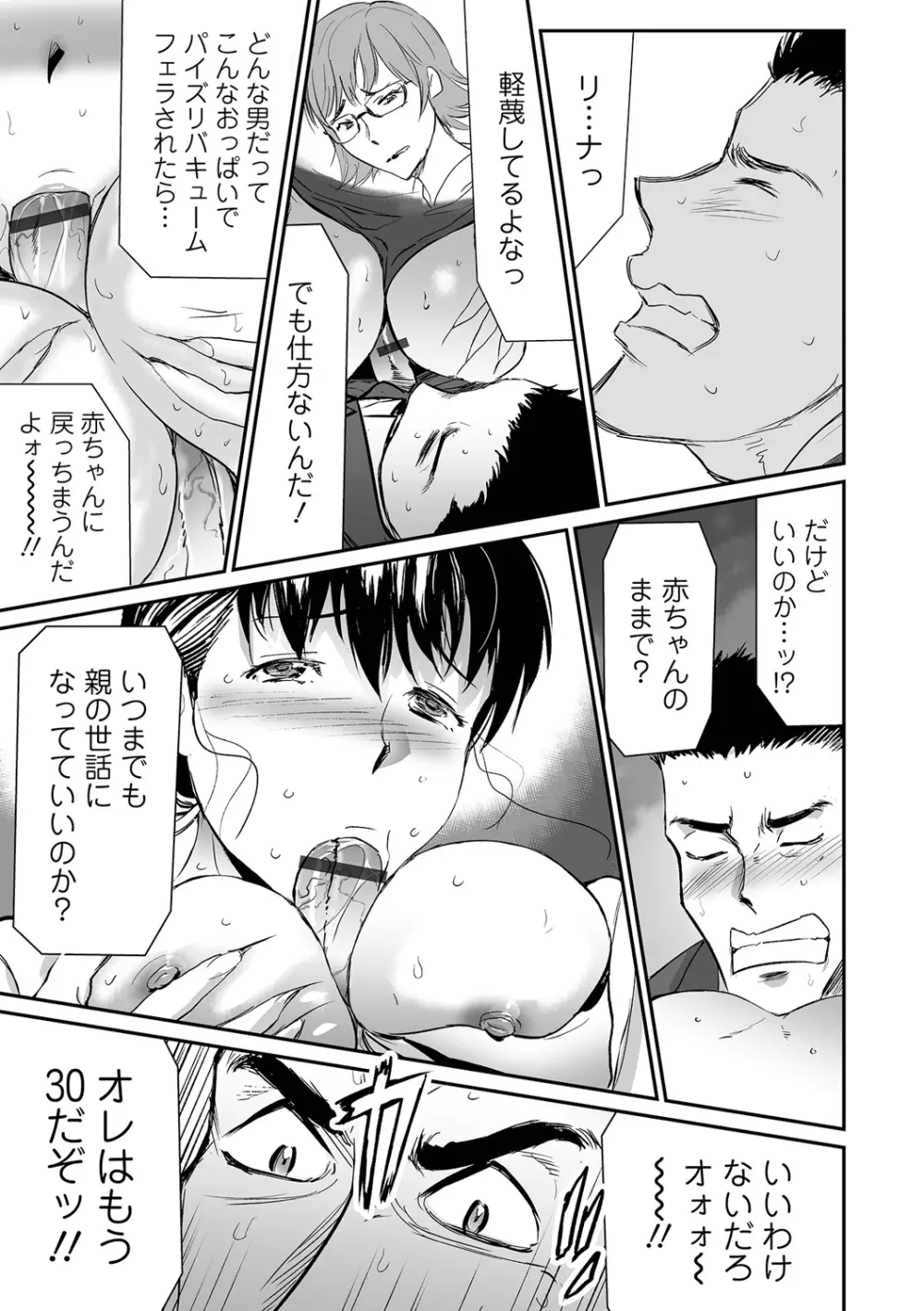 義母と娘のコンチェルト〈姦全版〉 Page.51