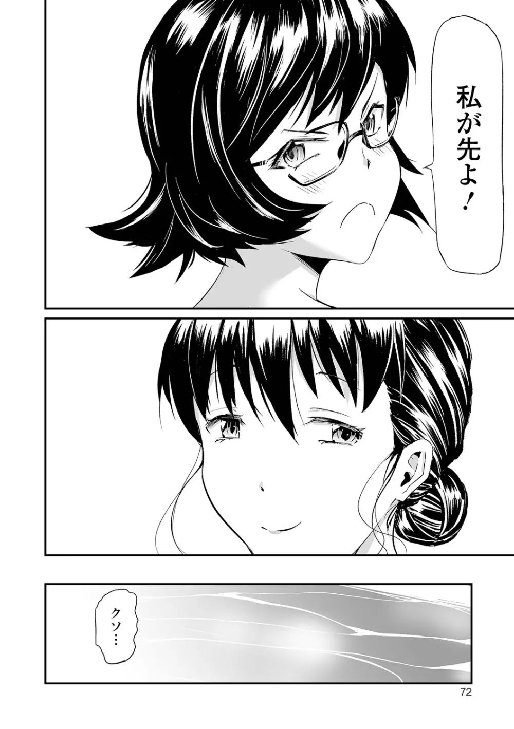 義母と娘のコンチェルト〈姦全版〉 Page.72