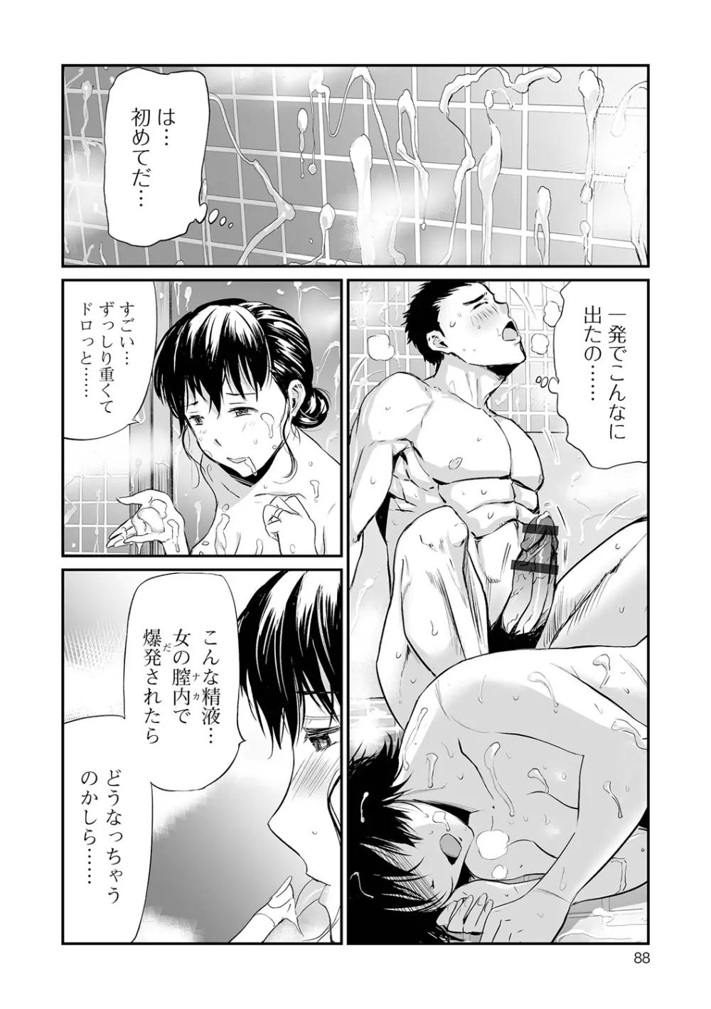 義母と娘のコンチェルト〈姦全版〉 Page.88