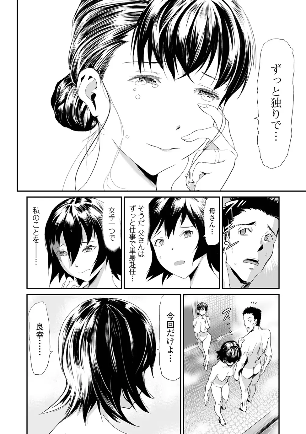 義母と娘のコンチェルト〈姦全版〉 Page.94