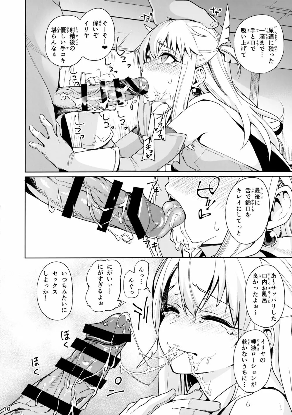 魔法少女催眠パコパコーズ総集編 Page.11