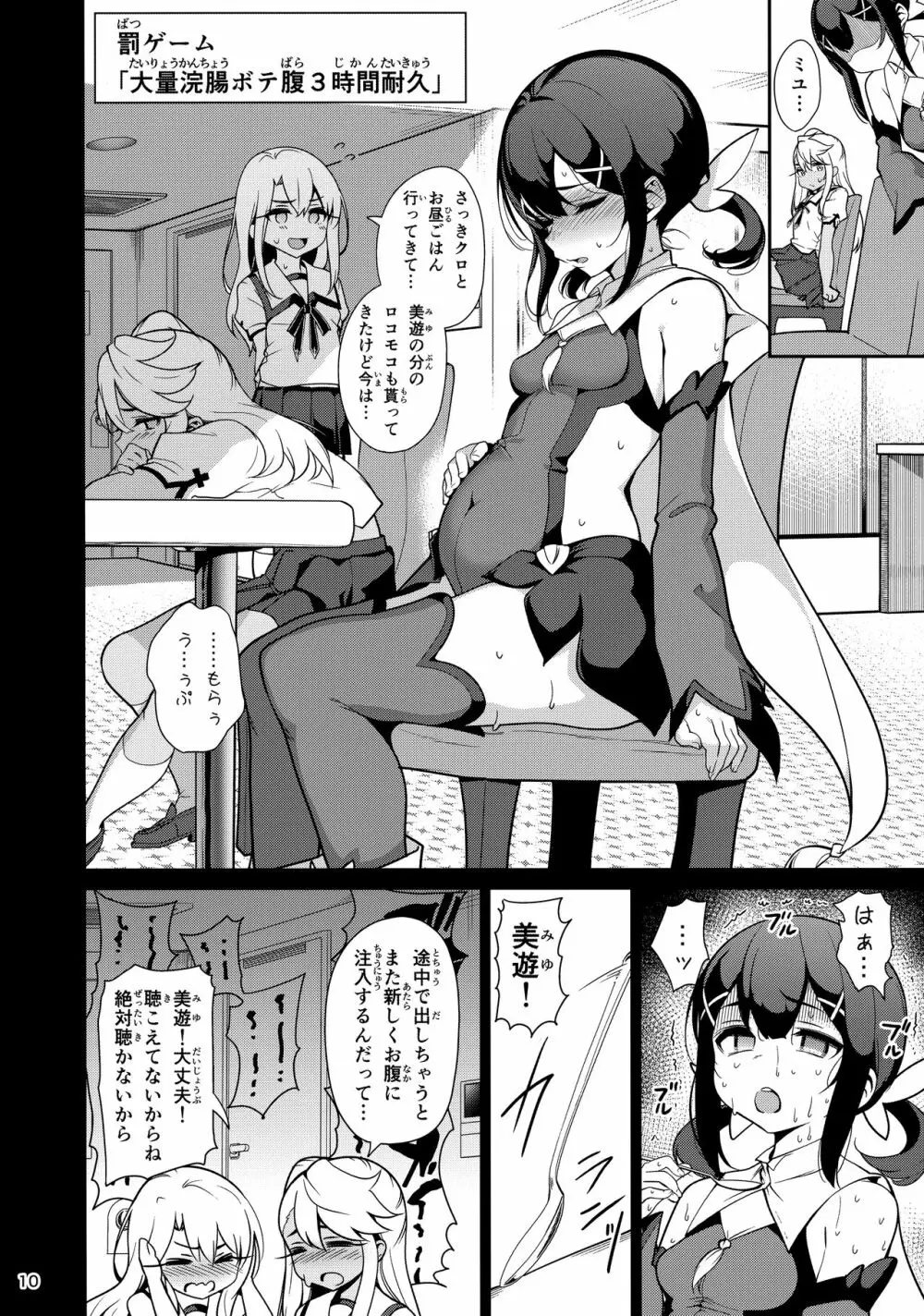 魔法少女催眠パコパコーズ総集編 Page.117