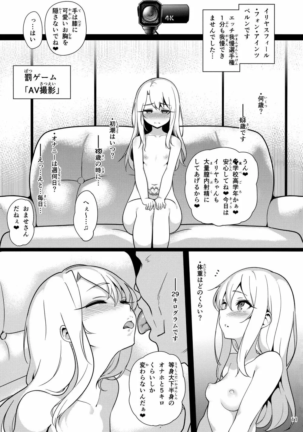 魔法少女催眠パコパコーズ総集編 Page.118