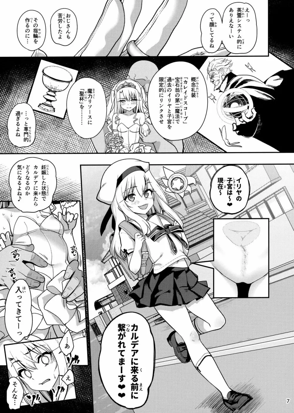 魔法少女催眠パコパコーズ総集編 Page.151