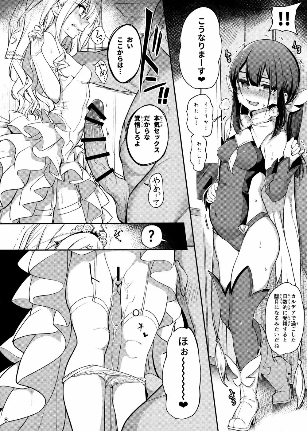 魔法少女催眠パコパコーズ総集編 Page.152