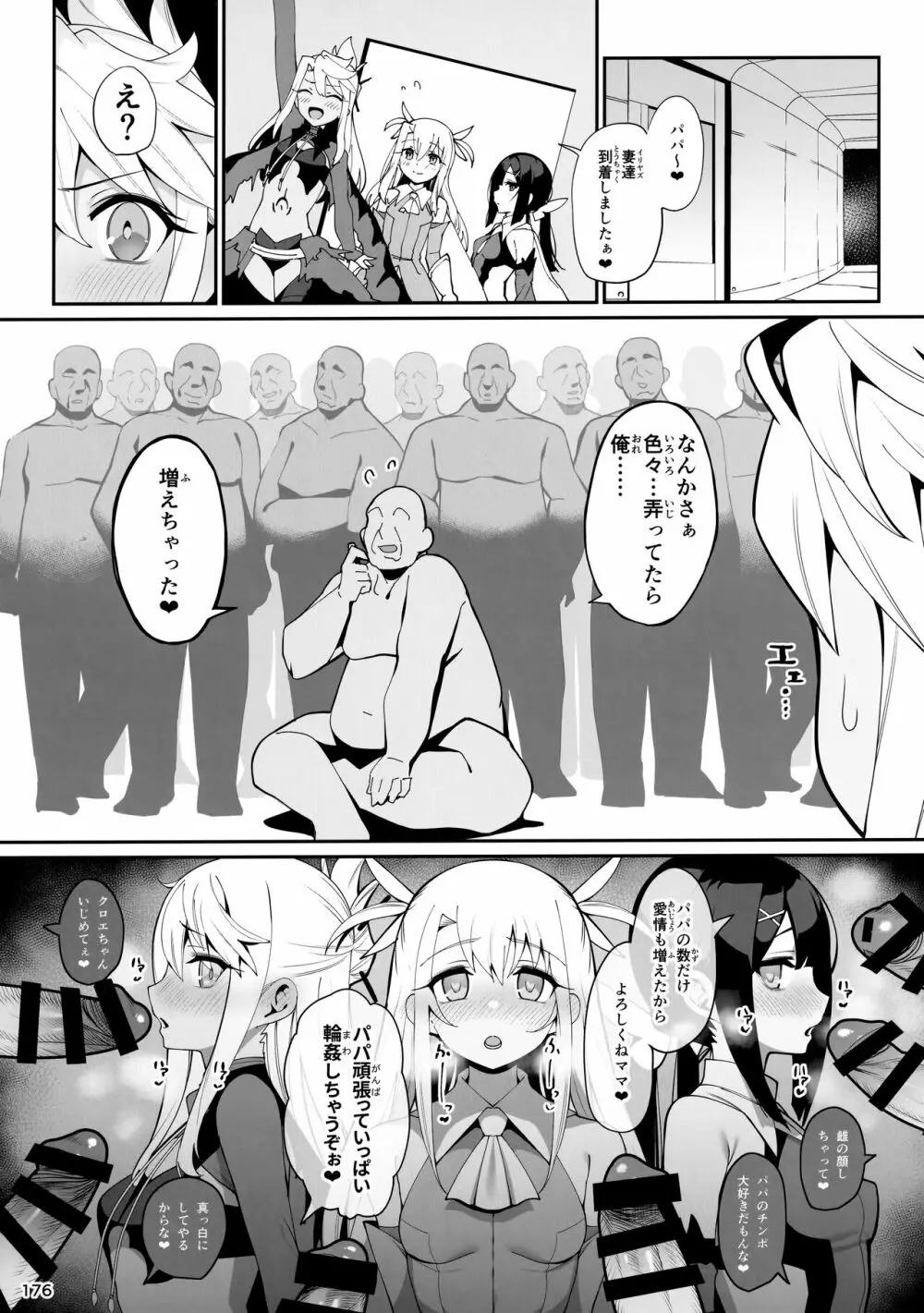 魔法少女催眠パコパコーズ総集編 Page.178