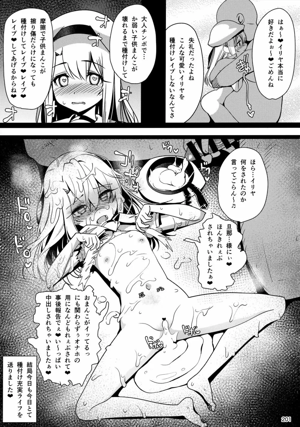 魔法少女催眠パコパコーズ総集編 Page.203