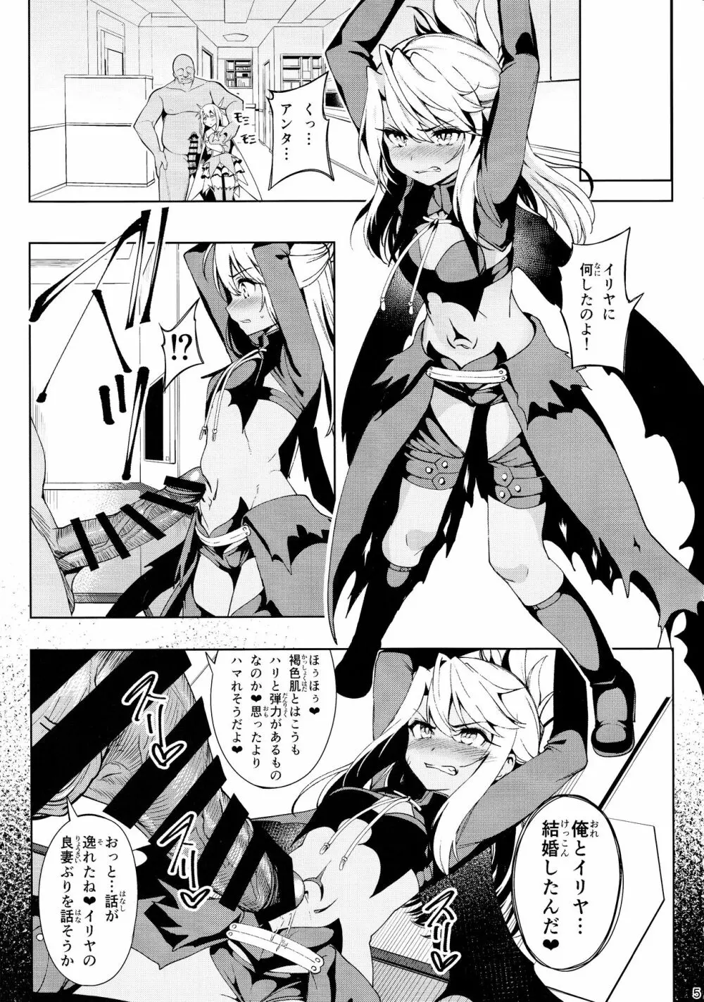 魔法少女催眠パコパコーズ総集編 Page.36