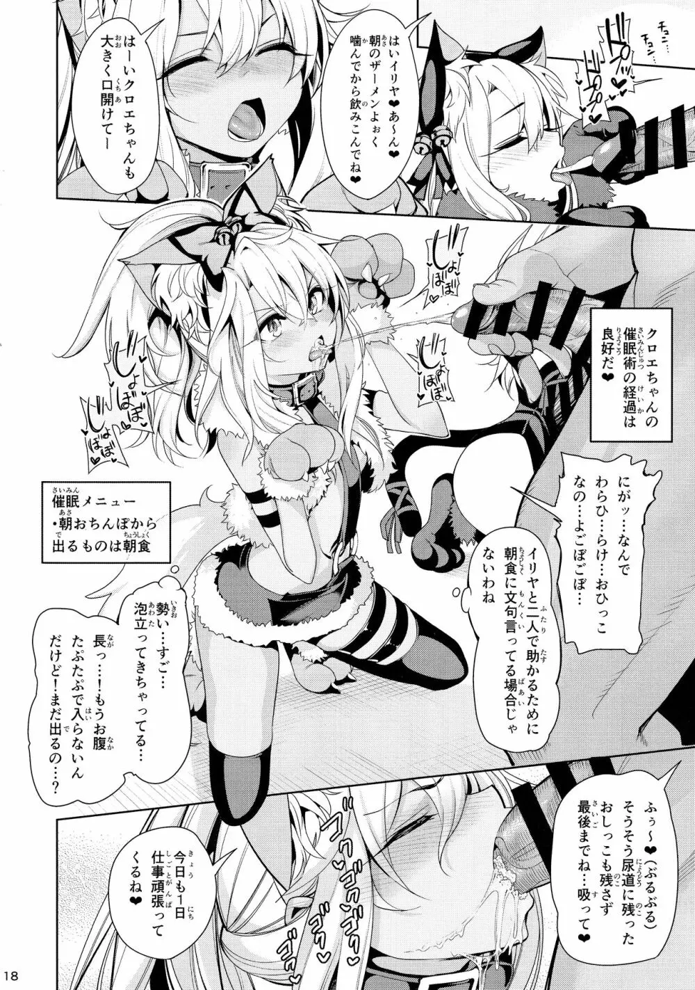 魔法少女催眠パコパコーズ総集編 Page.49