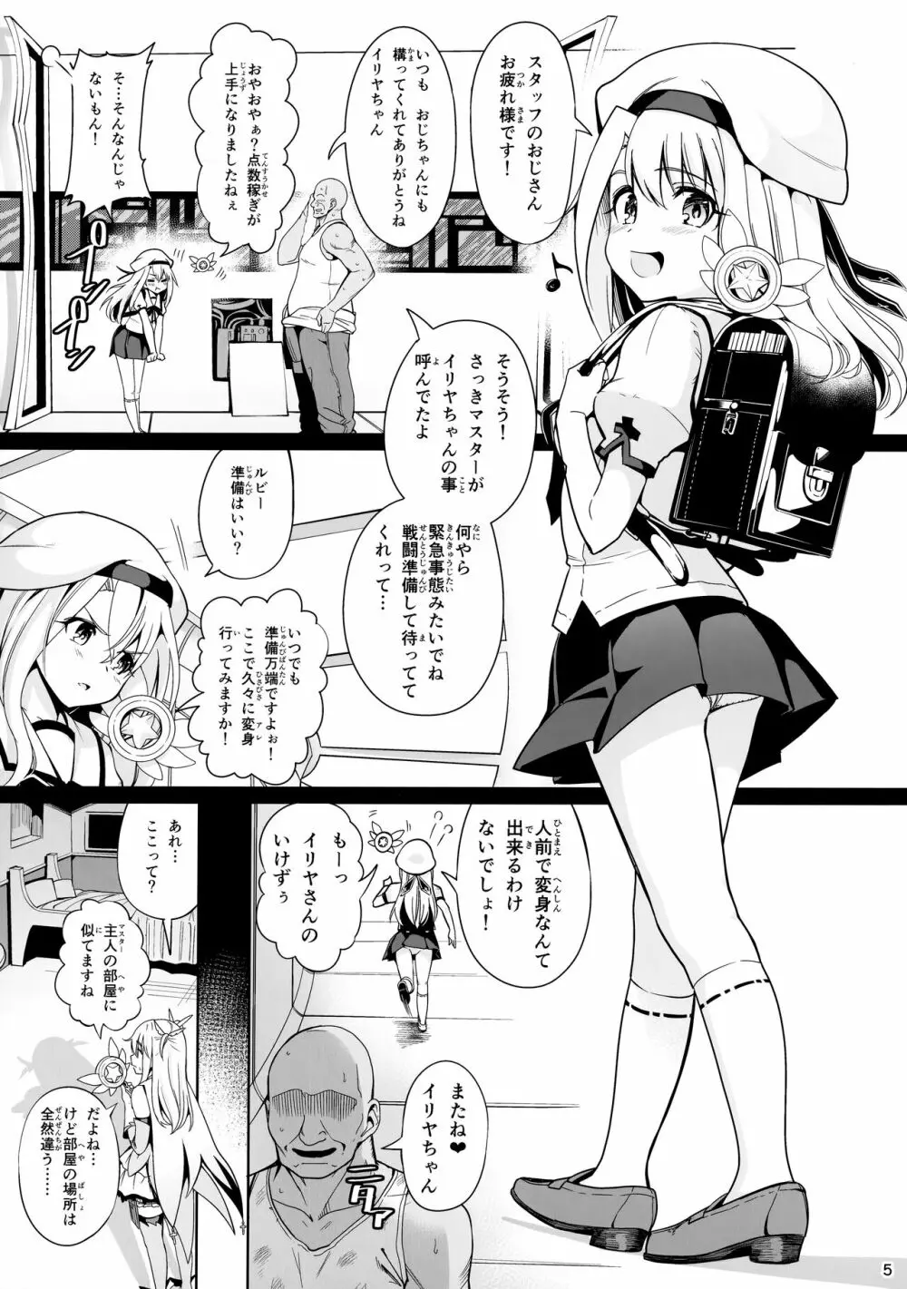 魔法少女催眠パコパコーズ総集編 Page.6