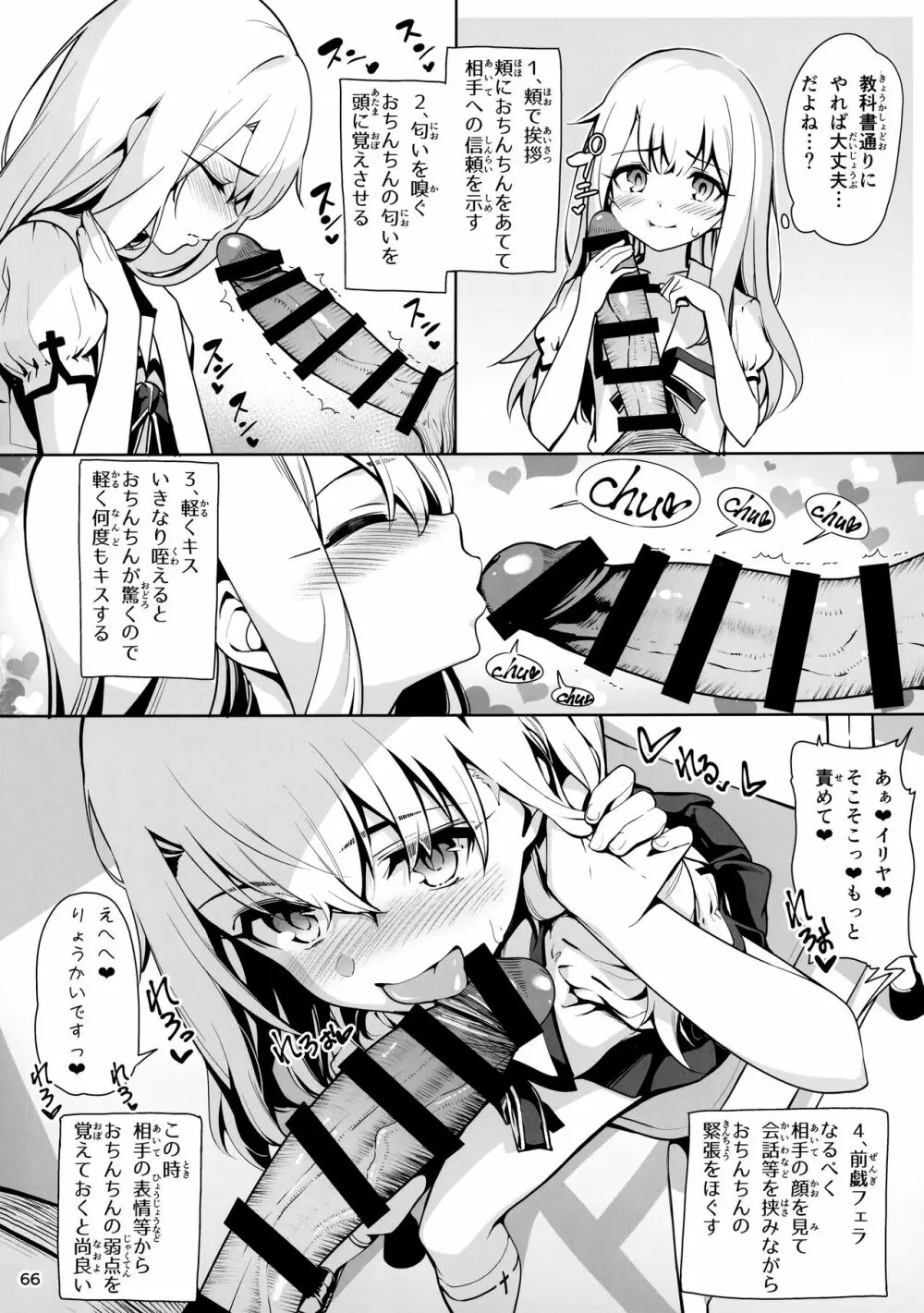 魔法少女催眠パコパコーズ総集編 Page.67