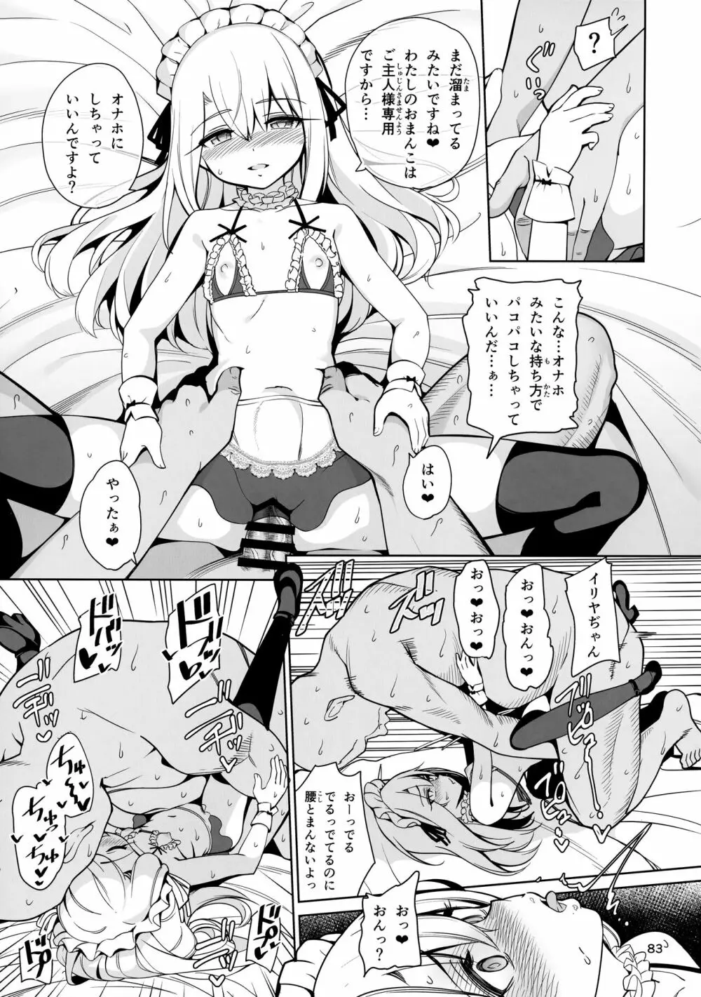 魔法少女催眠パコパコーズ総集編 Page.84