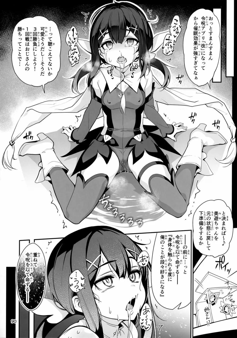 魔法少女催眠パコパコーズ総集編 Page.91