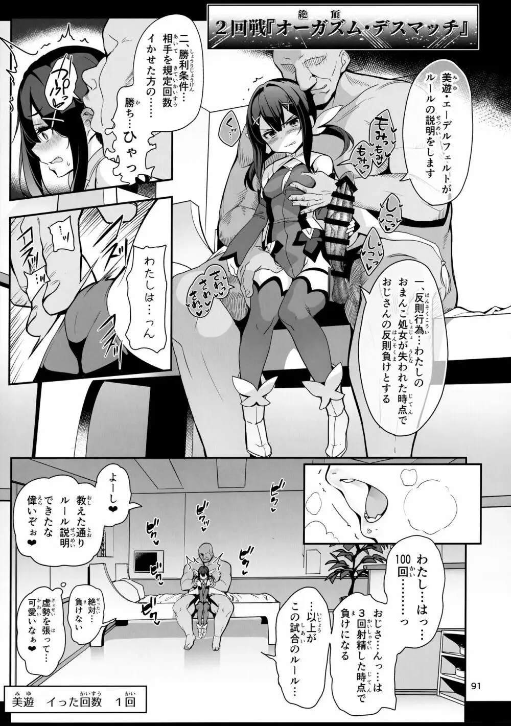 魔法少女催眠パコパコーズ総集編 Page.92