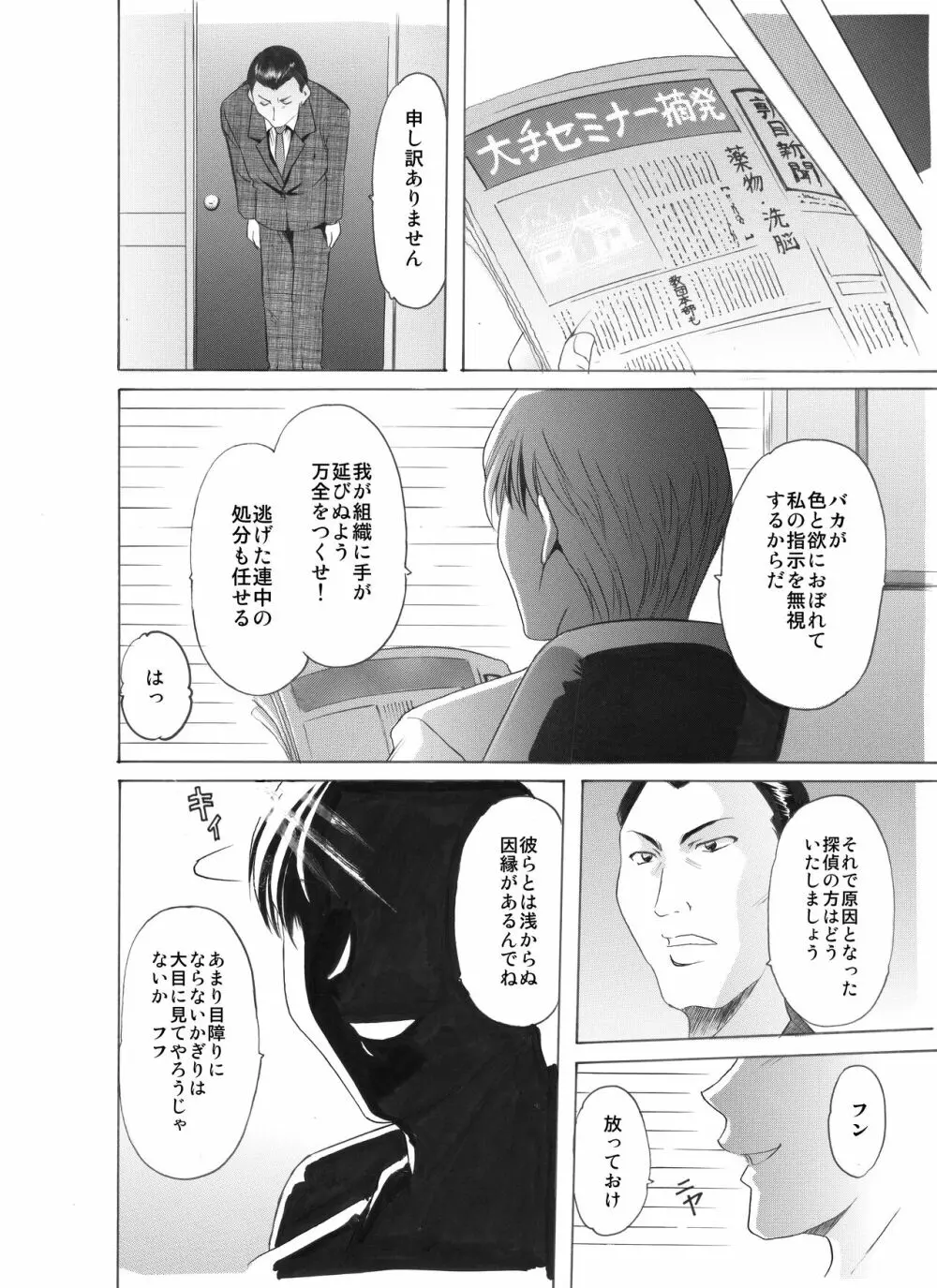 未コミック化作品集 壱 Page.153