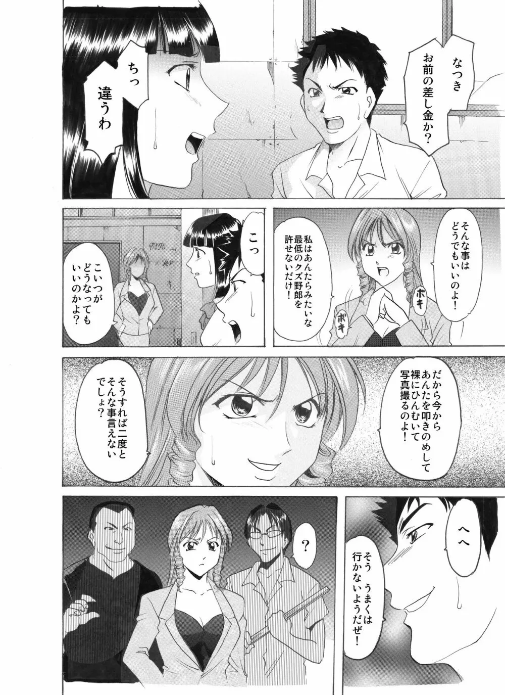 未コミック化作品集 壱 Page.161