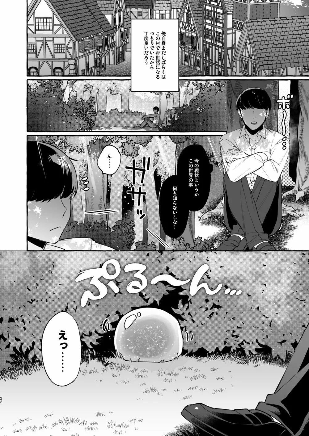 異世界転移して魔族ショタに種付けしたら滅茶苦茶なつかれた。 Page.23