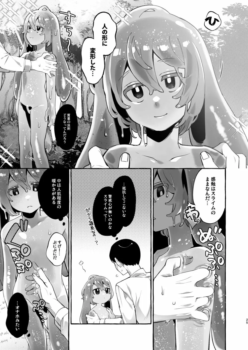 異世界転移して魔族ショタに種付けしたら滅茶苦茶なつかれた。 Page.26