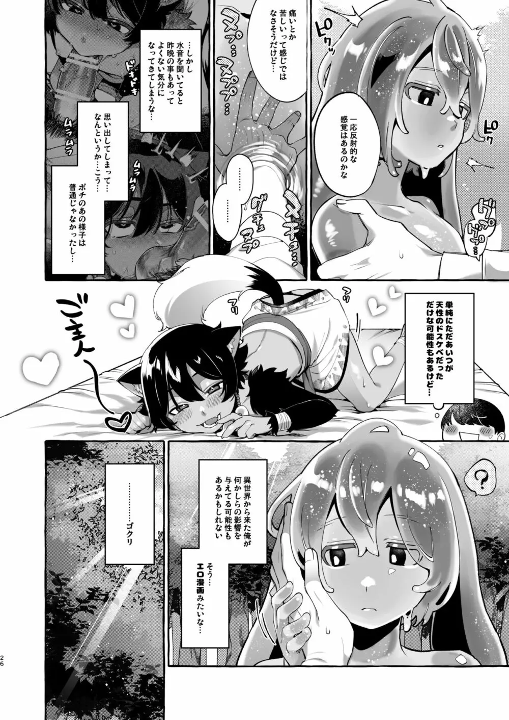 異世界転移して魔族ショタに種付けしたら滅茶苦茶なつかれた。 Page.27