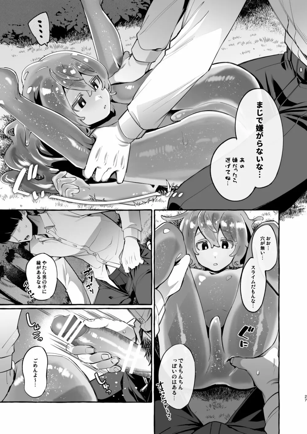 異世界転移して魔族ショタに種付けしたら滅茶苦茶なつかれた。 Page.28