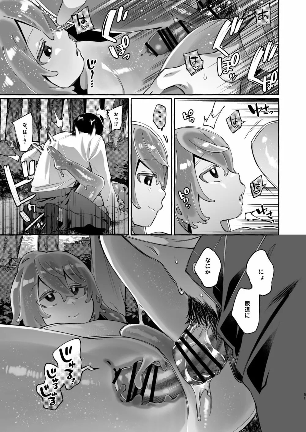 異世界転移して魔族ショタに種付けしたら滅茶苦茶なつかれた。 Page.32