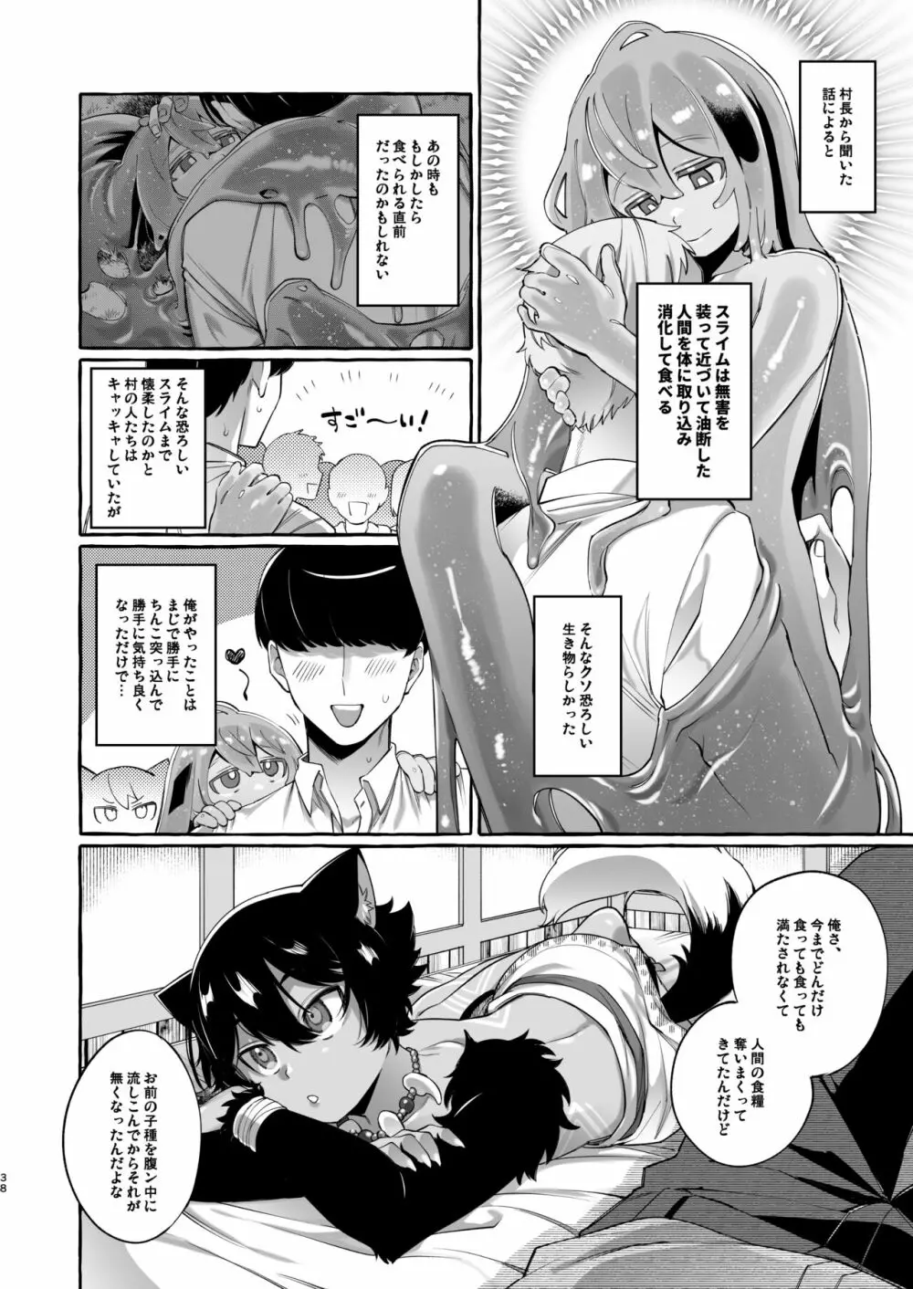 異世界転移して魔族ショタに種付けしたら滅茶苦茶なつかれた。 Page.39