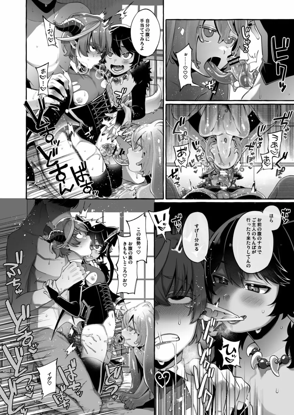 異世界転移して魔族ショタに種付けしたら滅茶苦茶なつかれた。 Page.57