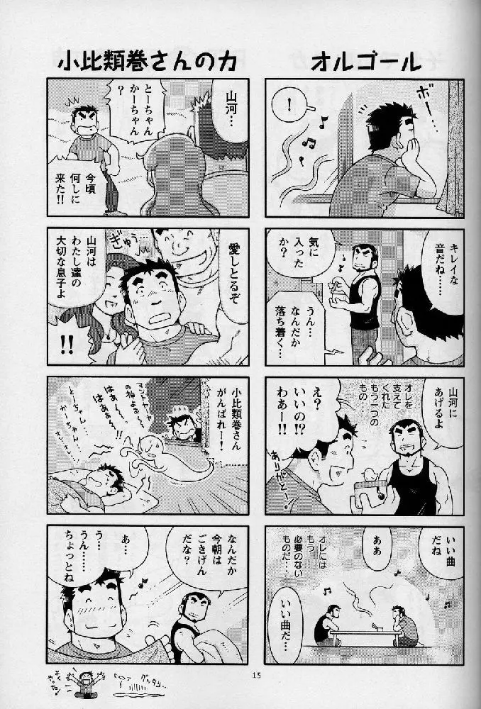 海山空の物語り Page.15