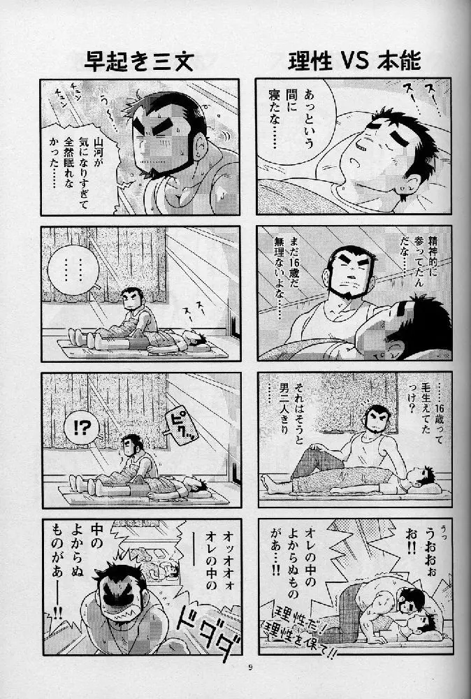 海山空の物語り Page.9