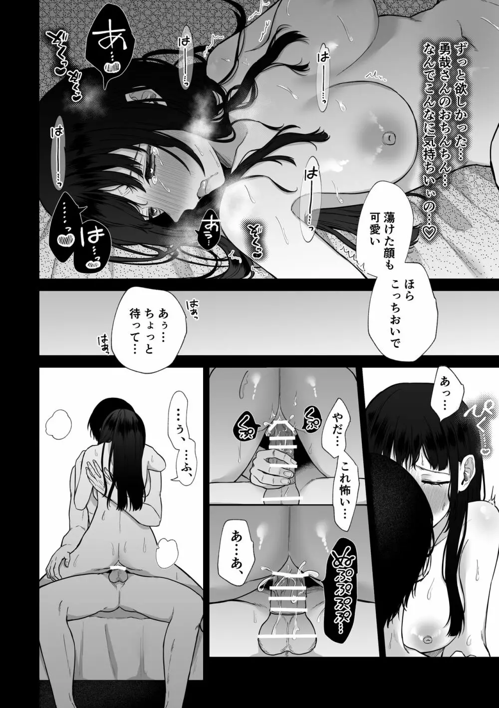 秘蜜〜不感症の私が堕ちるまで〜 2 Page.34