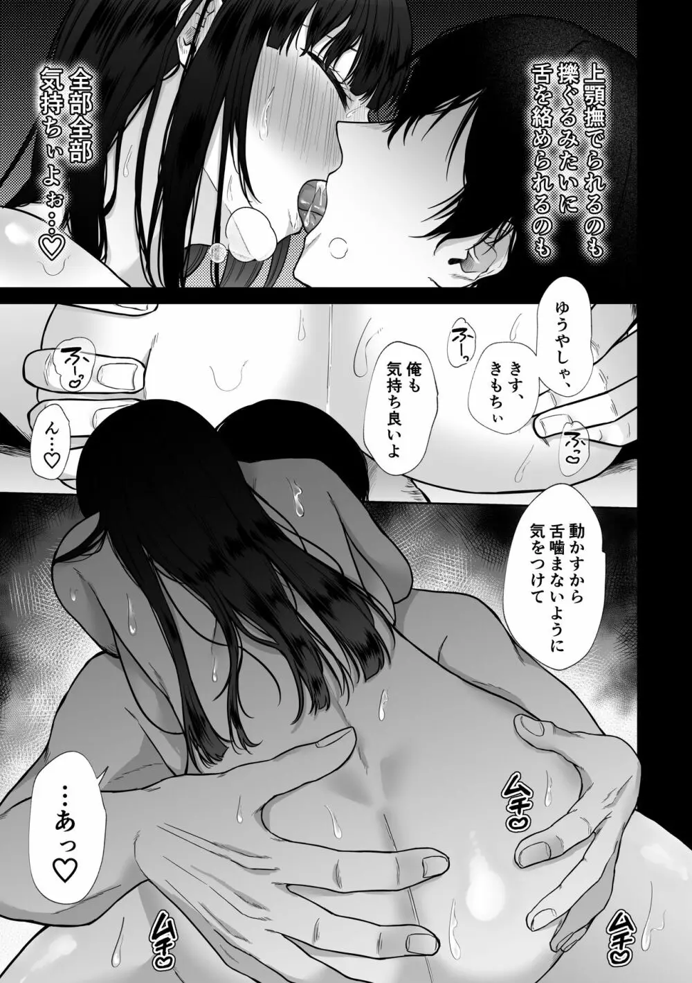 秘蜜〜不感症の私が堕ちるまで〜 2 Page.37