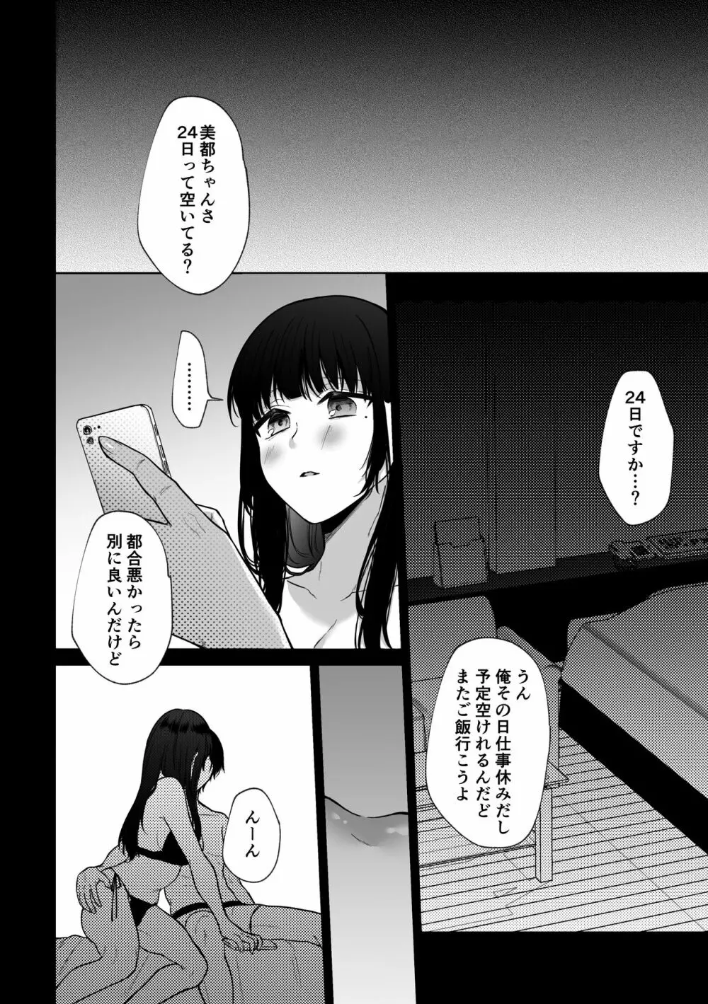 秘蜜〜不感症の私が堕ちるまで〜 2 Page.46