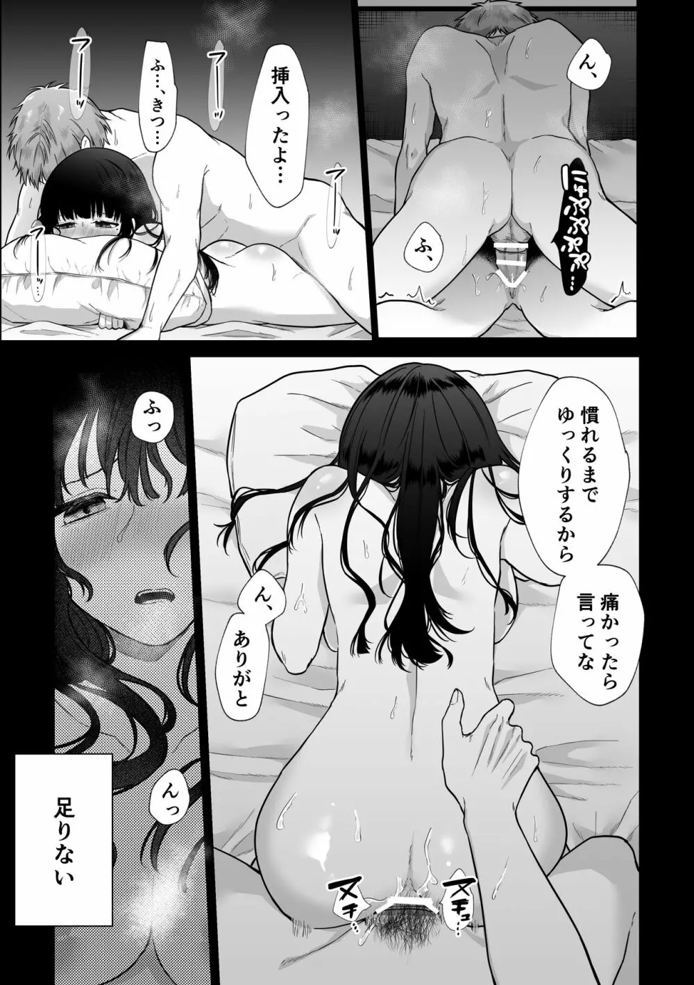 エロ 漫画 不感