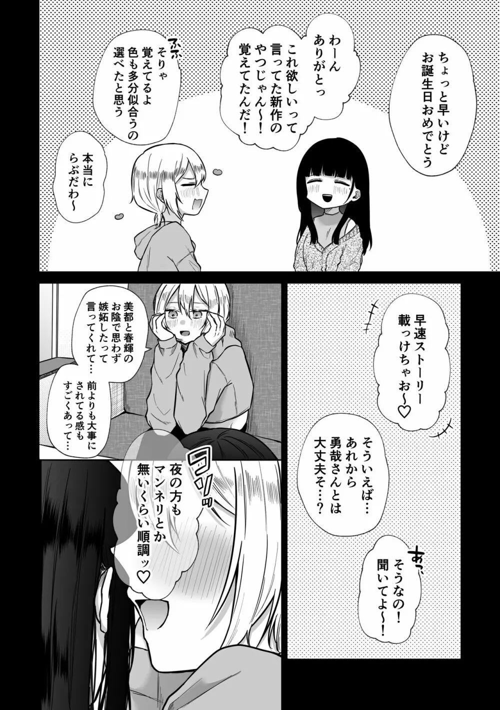 秘蜜〜不感症の私が堕ちるまで〜 2 Page.8