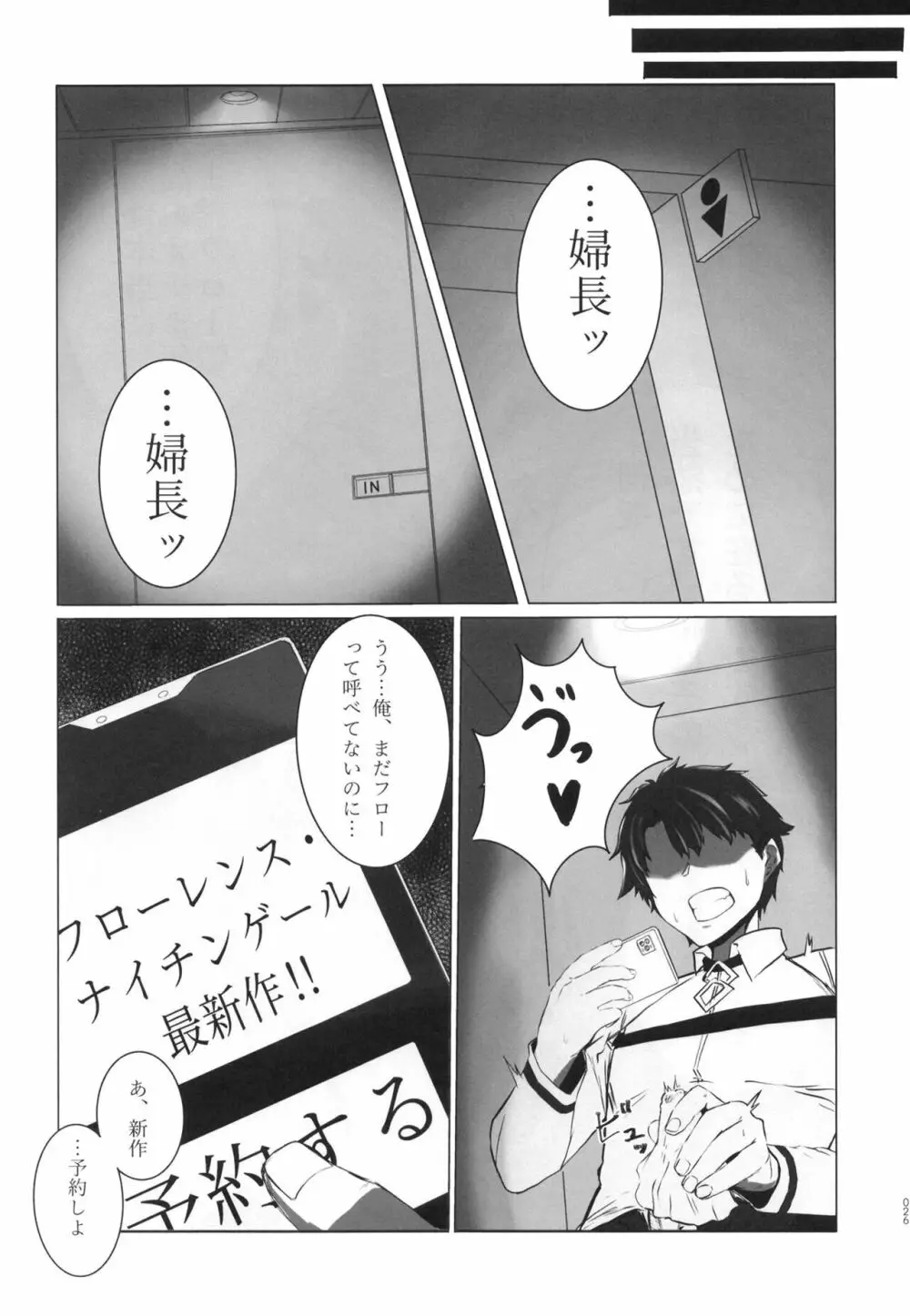 爆乳の天使ナイチンゲールAVDebut! Page.26