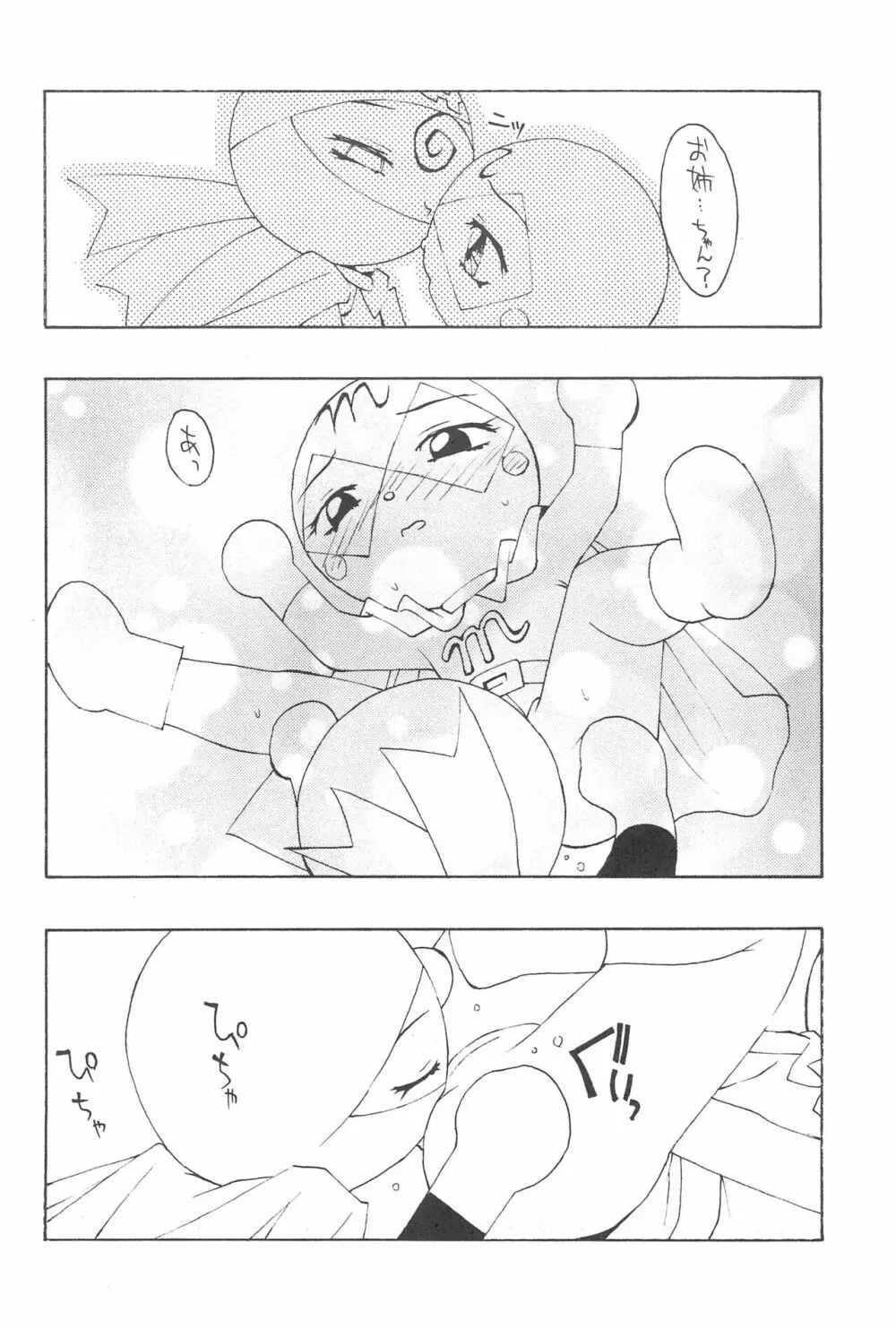 にせパンナ Page.6