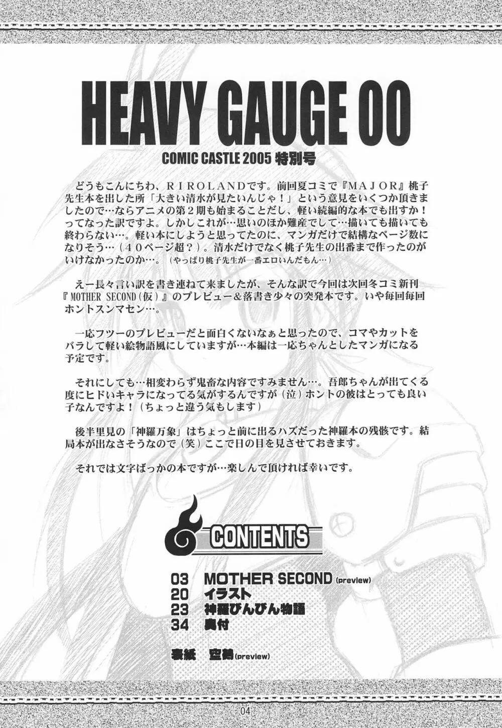 HEAVY GAUGE 00 COMIC CASTLE 2005 特別号 Page.4