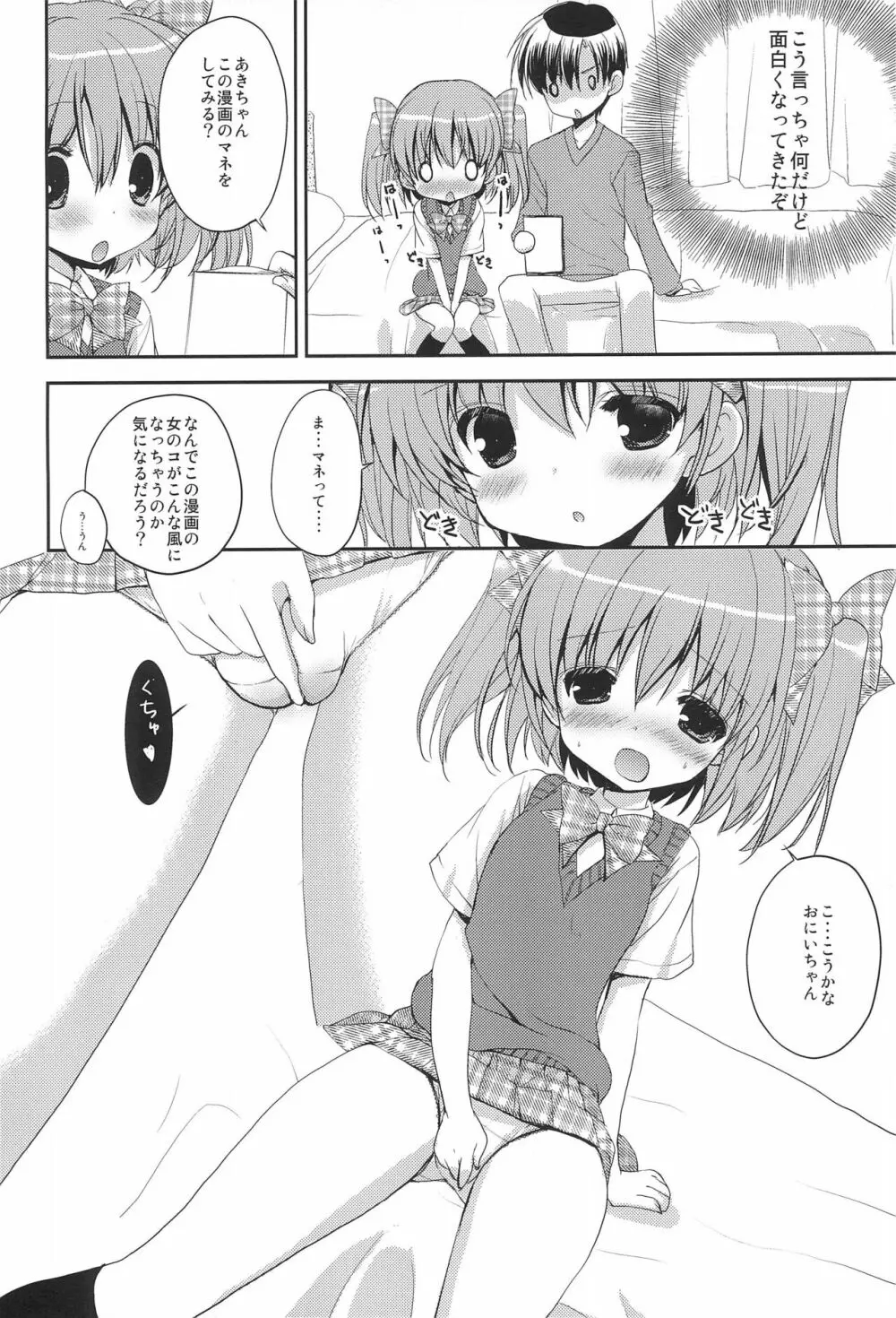 隣のおにいちゃん Page.10