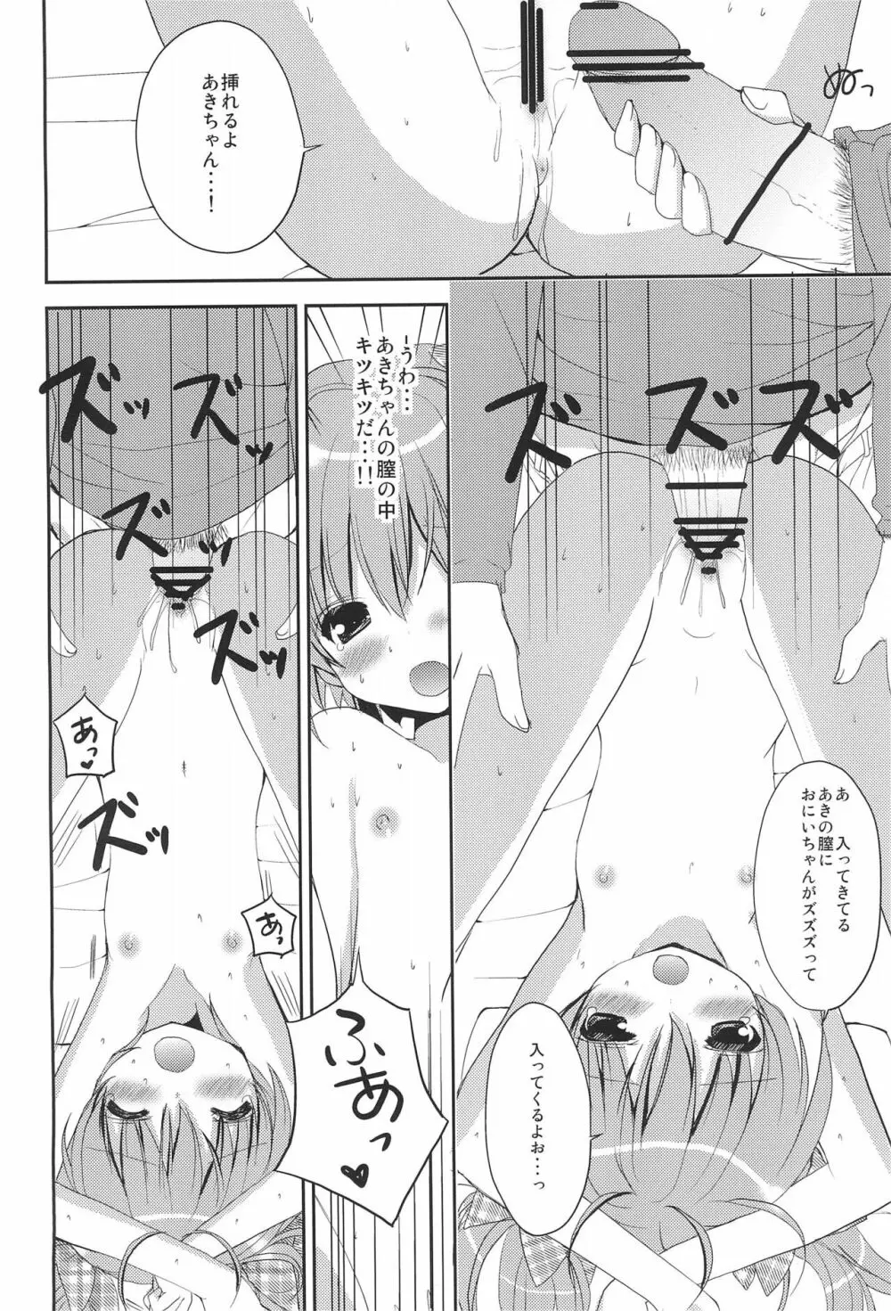 隣のおにいちゃん Page.18